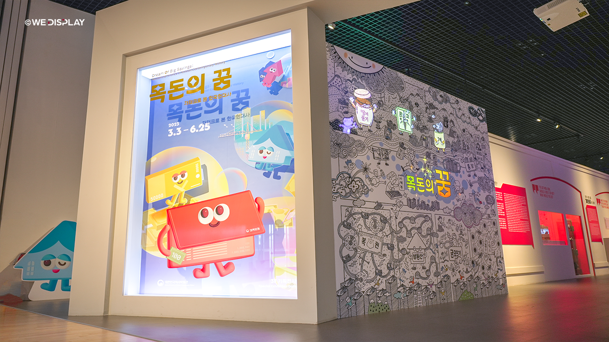 대한민국역사박물관 '목돈의 꿈' 디지털 미디어 전시 구축-07