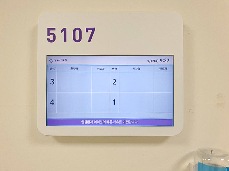 성남시 의료원 병실 안내용 모니터-01