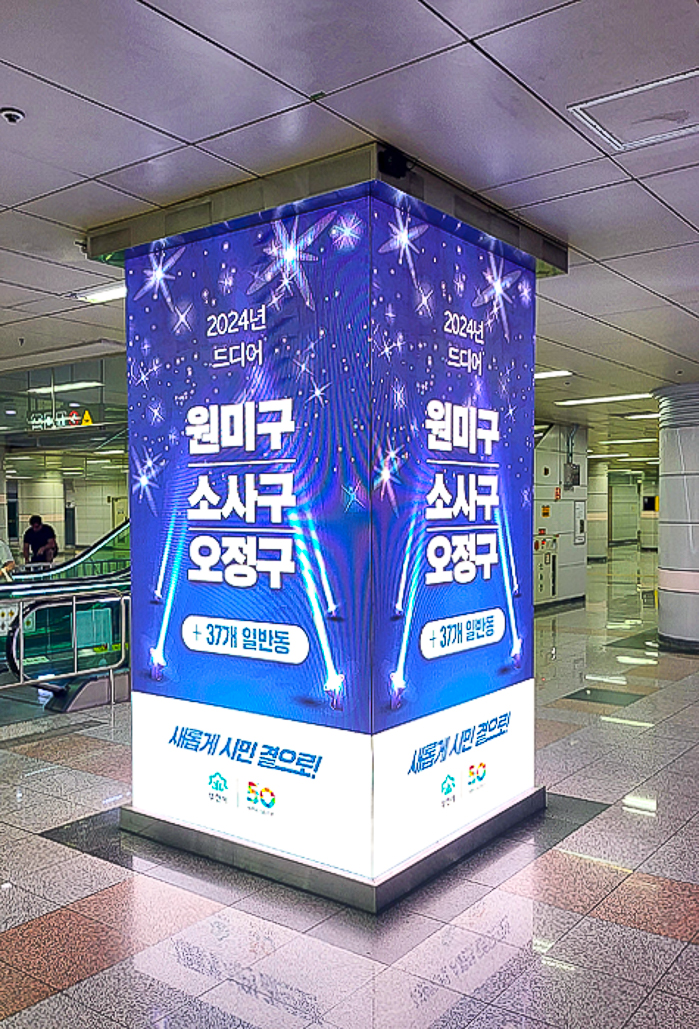 인천 지하철역 기둥 LED-02